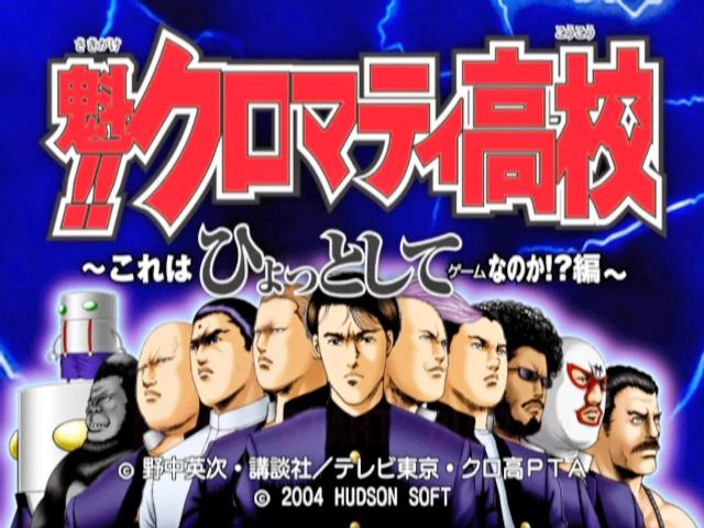 Sakigake!! Cromartie Koukou - Kore Wa Hyotto Shite Game Nano Ka! Hen — sstitle (JP)