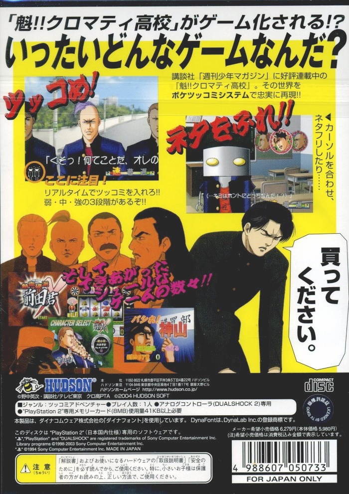 Sakigake!! Cromartie Koukou - Kore Wa Hyotto Shite Game Nano Ka! Hen — box-2D-back (JP)