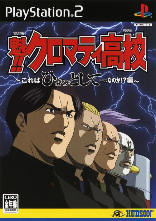Sakigake!! Cromartie Koukou - Kore Wa Hyotto Shite Game Nano Ka! Hen box art