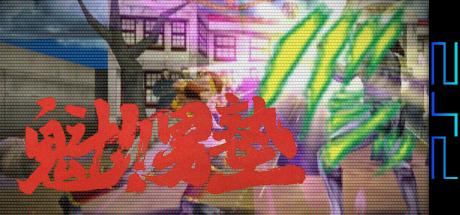 Sakigake!! Otokojuku — steamgrid