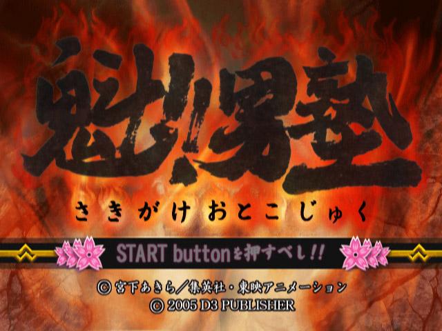 Sakigake!! Otokojuku — sstitle (JP)