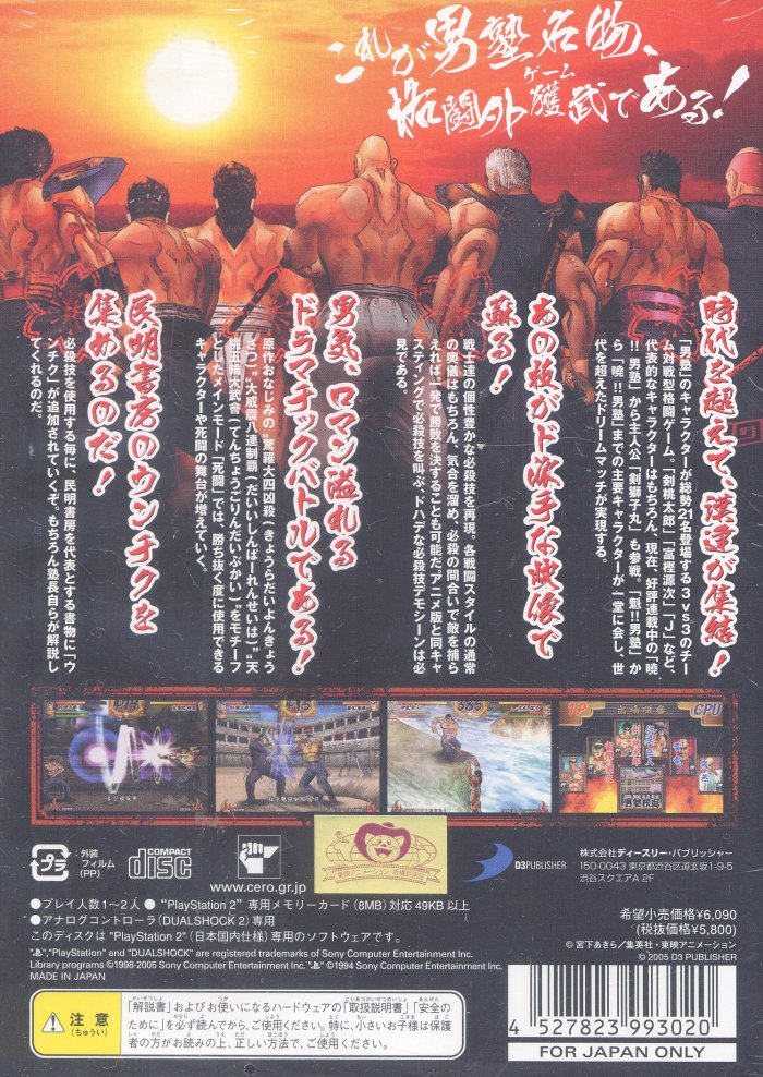 Sakigake!! Otokojuku — box-2D-back (JP)