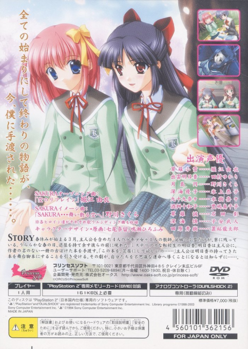 Sakura - Setsu Gekka — box-2D-back (JP)
