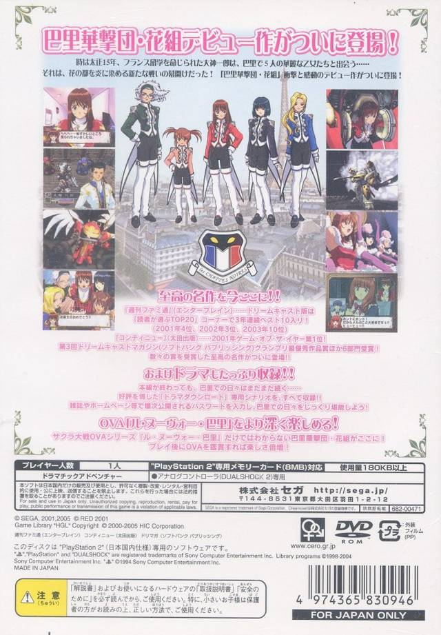 Sakura Taisen 3 - Paris wa Moeteiru ka — box-2D-back (JP)