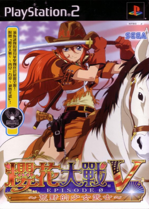 Sakura Taisen V Episode 0 - Kouya no Samurai Musume box art