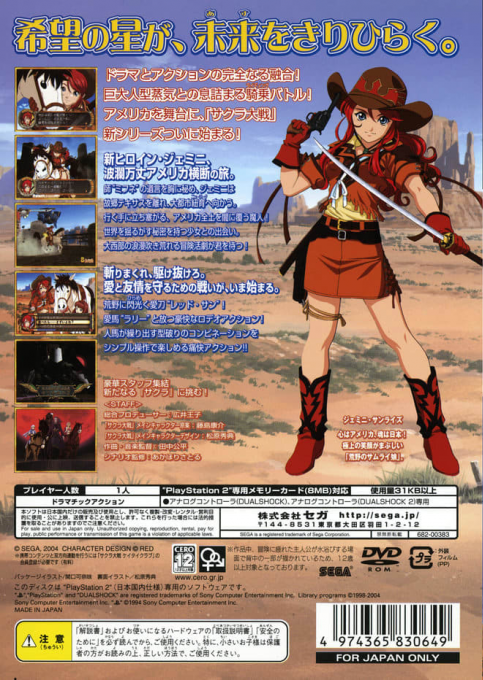 Sakura Taisen V Episode 0 - Kouya no Samurai Musume — box-2D-back (JP)
