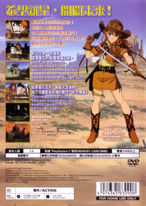 Sakura Taisen V Episode 0 - Kouya no Samurai Musume — box-2D-back (CN)