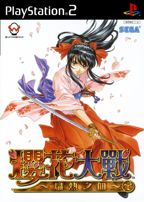 Sakura Taisen Atsuki Chishioni box art