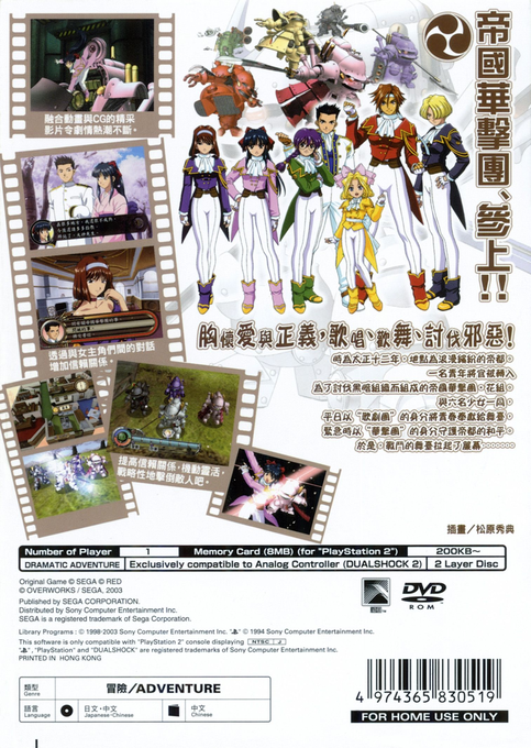 Sakura Taisen Atsuki Chishioni — box-2D-back (JP)