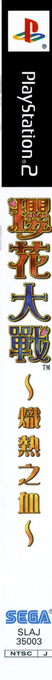 Sakura Taisen Atsuki Chishioni — box-2D-side (JP)