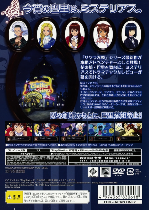 Sakura Taisen Monogatari - Mysterious Paris — box-2D-back (JP)