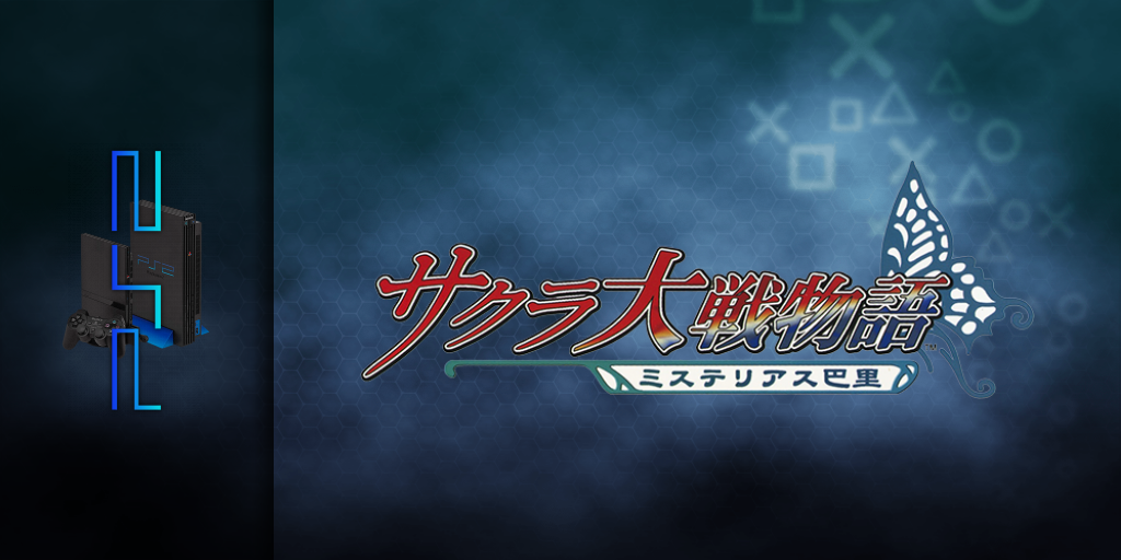 Sakura Taisen Monogatari - Mysterious Paris — screenmarquee (JP)