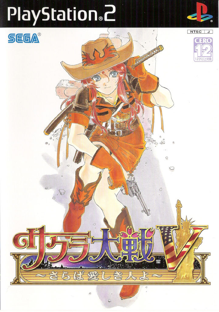 Sakura Taisen 5 - Saraba Itoshiki Hito yo — box-2D (JP)