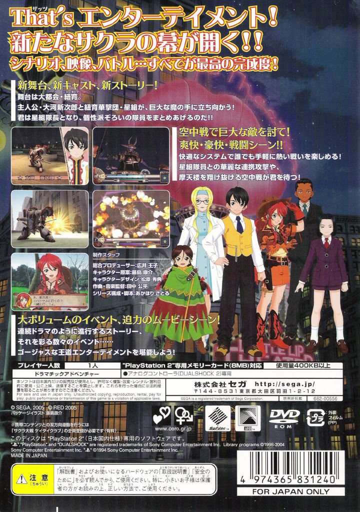 Sakura Taisen 5 - Saraba Itoshiki Hito yo — box-2D-back (JP)