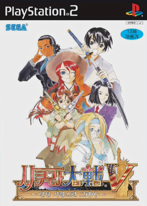 Sakura Taisen 5 - Saraba Itoshiki Hito yo — box-2D (KR)