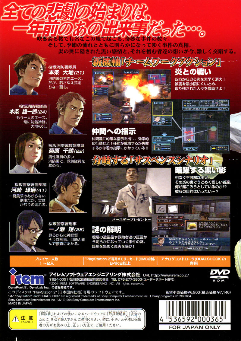 Sakurazaka Shouboutai — box-2D-back (JP)