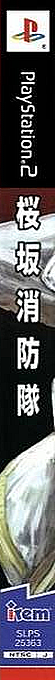 Sakurazaka Shouboutai — box-2D-side (JP)