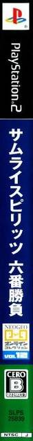 Samurai Shodown Anthology — box-2D-side (JP)