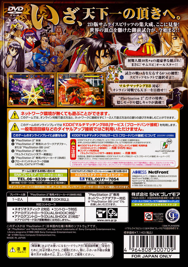 Samurai Spirits - Tenkaichi Kenkakuden — box-2D-back (JP)