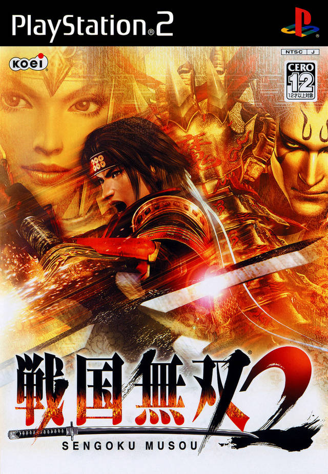 Samurai Warriors 2 — box-2D (JP)