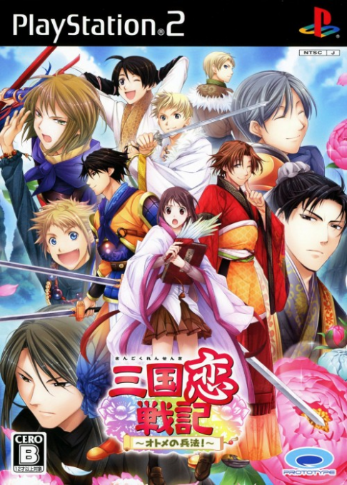 Sangoku Rensenki - Otome no Heihou! box art