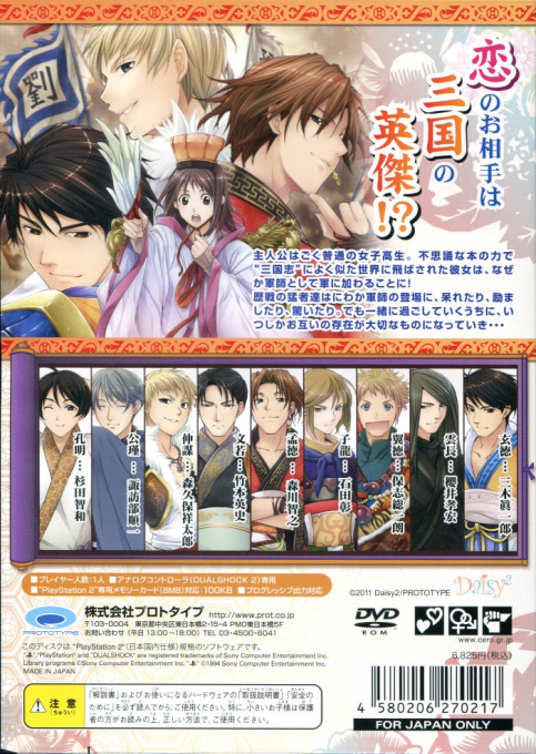 Sangoku Rensenki - Otome no Heihou! — box-2D-back (JP)