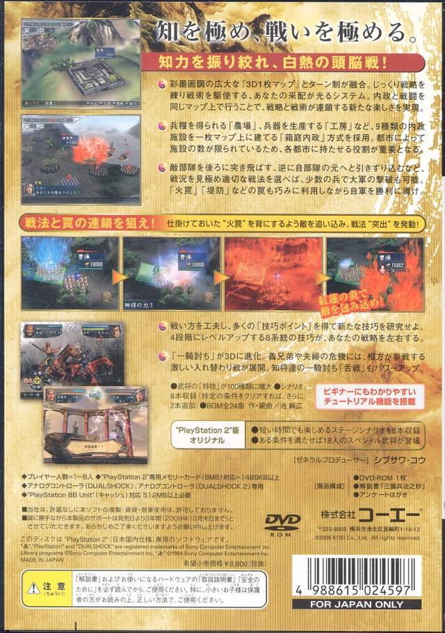 Romance Of The Three Kingdoms 11 — box-2D-back (JP)