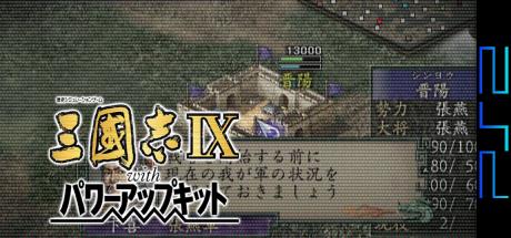 Sangokushi Ix With Power-up Kit — steamgrid