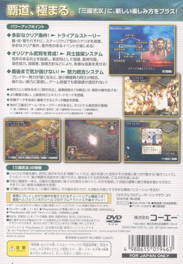 Sangokushi Ix With Power-up Kit — box-2D-back (JP)