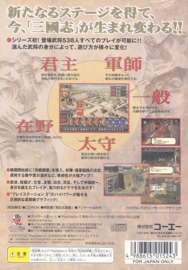 Romance Of The Three Kingdoms 7 — box-2D-back (JP)