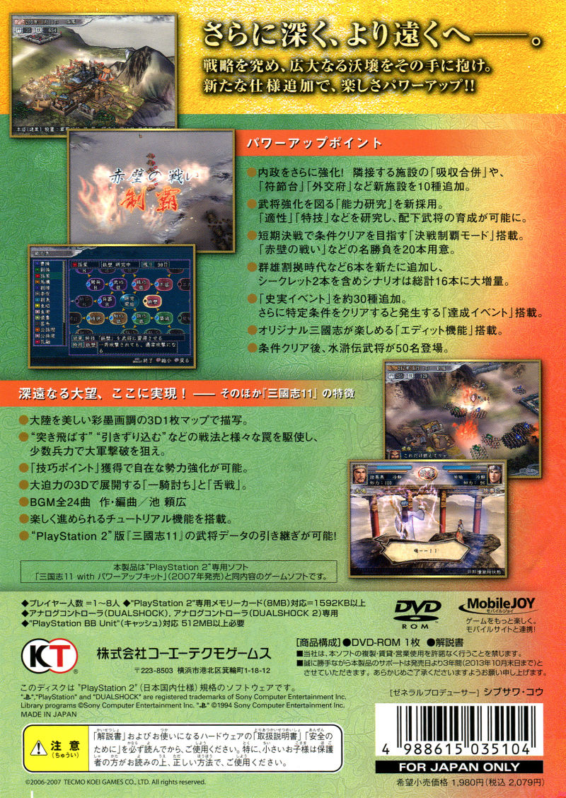 Sangokushi 8 With Power-up Kit — box-2D-back (JP)