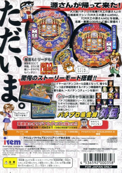 Sanyo Pachinko Paradise 10 - Gen-san Okaeri! — box-2D-back (JP)