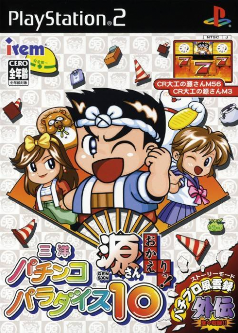 Sanyo Pachinko Paradise 10 - Gen-san Okaeri! box art