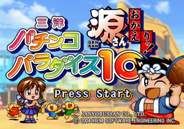 Sanyo Pachinko Paradise 10 - Gen-san Okaeri! — sstitle (JP)
