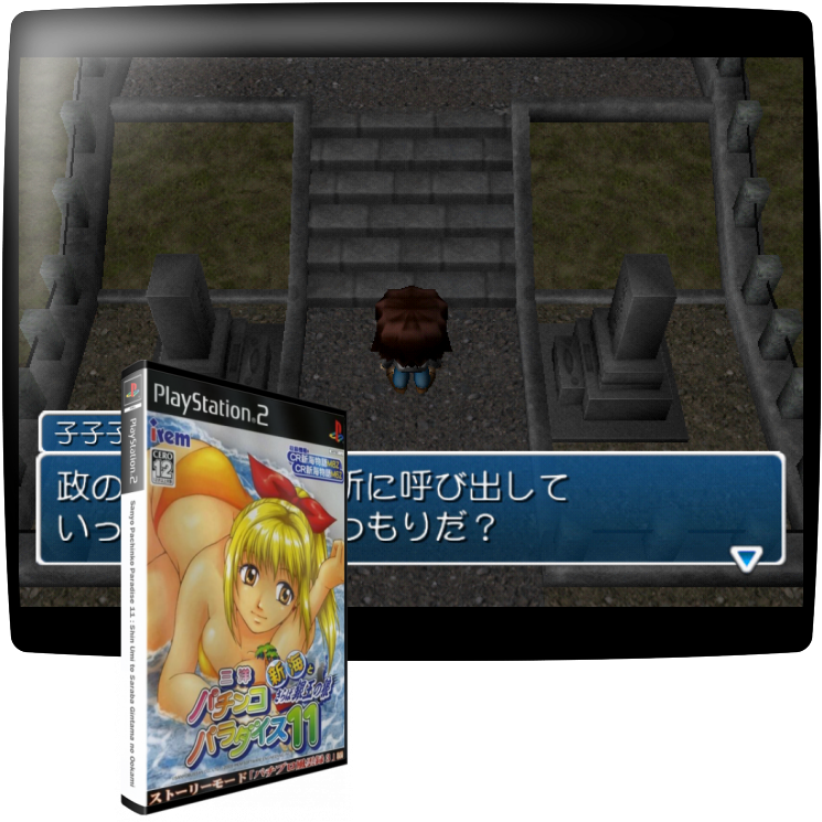 Sanyo Pachinko Paradise 11 - Shin Umi To Saraba Gintama No Ookami — mixrbv1 (JP)