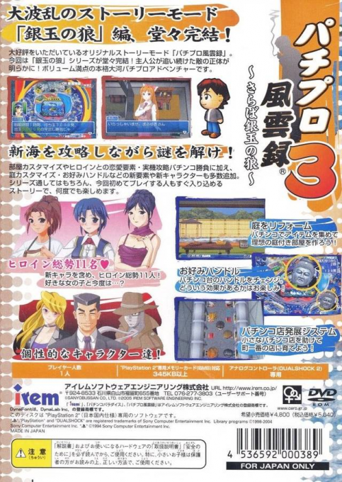 Sanyo Pachinko Paradise 11 - Shin Umi To Saraba Gintama No Ookami — box-2D-back (JP)