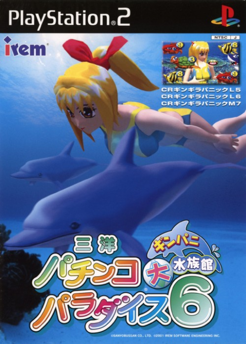 Sanyo Pachinko Paradise 6 - Ginpani Daisuizokukan box art