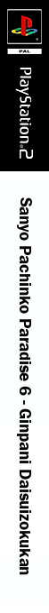 Sanyo Pachinko Paradise 6 - Ginpani Daisuizokukan — box-2D-side (JP)