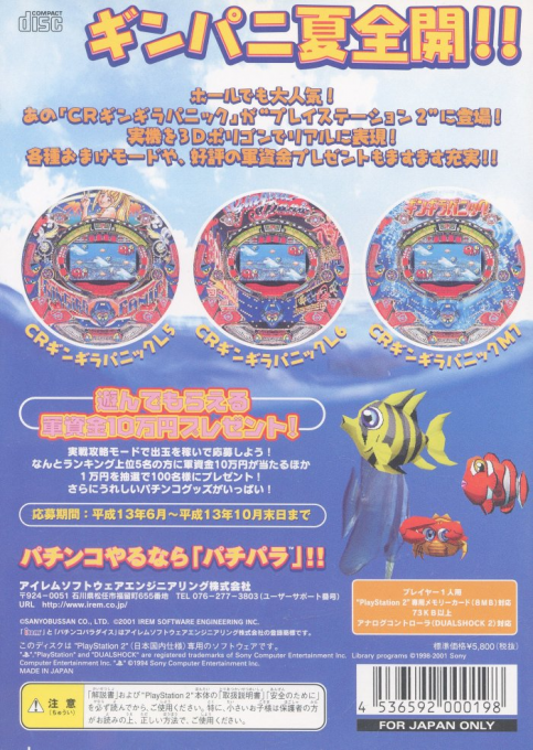 Sanyo Pachinko Paradise 6 - Ginpani Daisuizokukan — box-2D-back (JP)