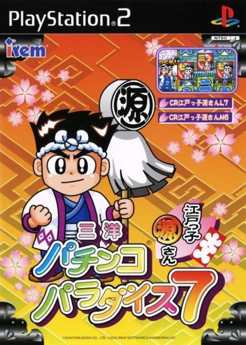 Sanyo Pachinko Paradise 7 - Edokko Gen-san box art