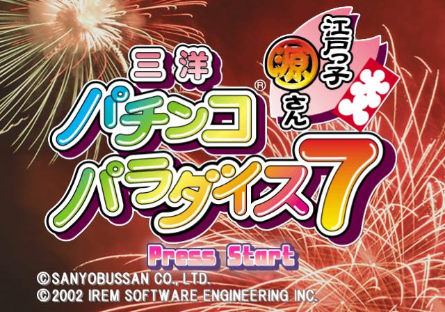 Sanyo Pachinko Paradise 7 - Edokko Gen-san — sstitle (JP)