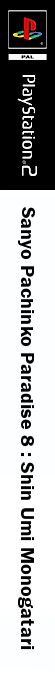 Sanyo Pachinko Paradise 8 - Shin Umi Monogatari — box-2D-side (JP)