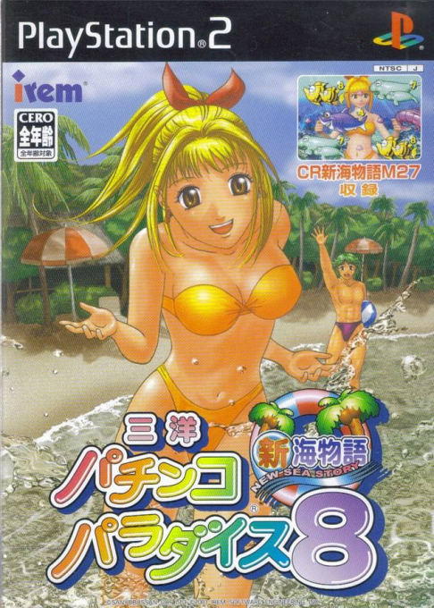 Sanyo Pachinko Paradise 8 - Shin Umi Monogatari box art