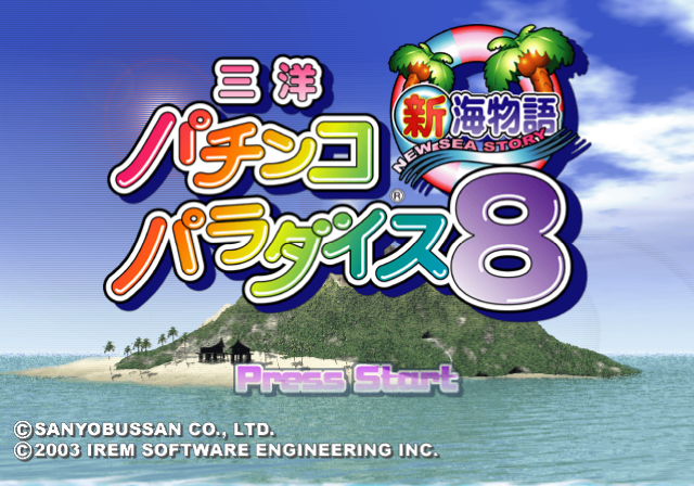 Sanyo Pachinko Paradise 8 - Shin Umi Monogatari — sstitle (JP)