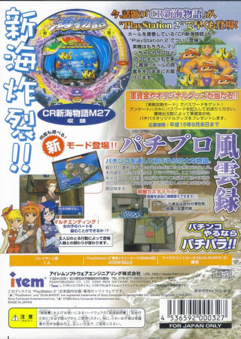 Sanyo Pachinko Paradise 8 - Shin Umi Monogatari — box-2D-back (JP)