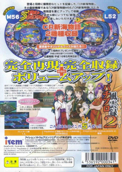 Sanyo Pachinko Paradise 9 - Shin Umi Okawari! — box-2D-back (JP)