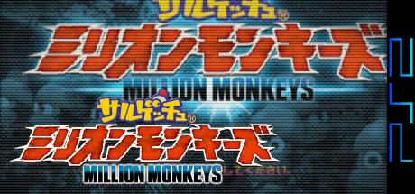 Saru! Get You! Million Monkeys — steamgrid