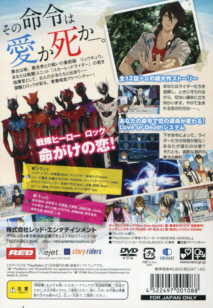 Scared Rider Xechs — box-2D-back (JP)
