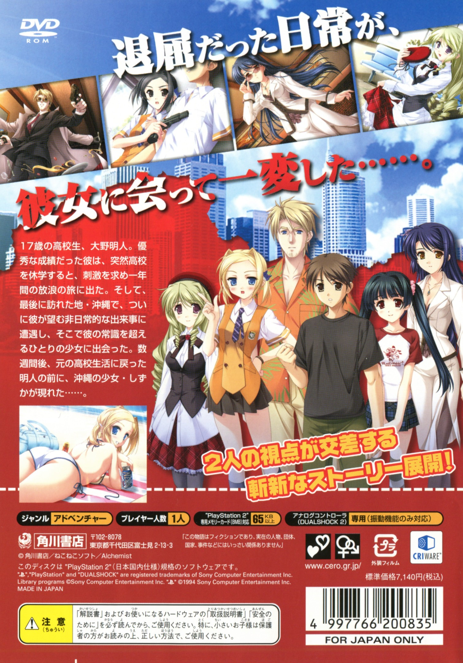 Scarlett - Nichijou No Kyoukaisen — box-2D-back (JP)
