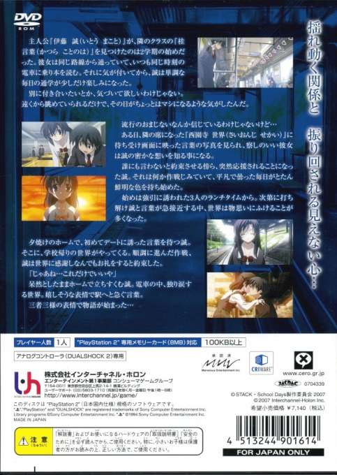 School Days LxH — box-2D-back (JP)